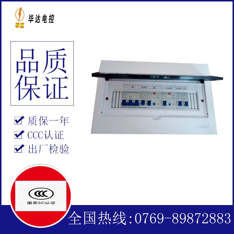 龙海家用配电箱